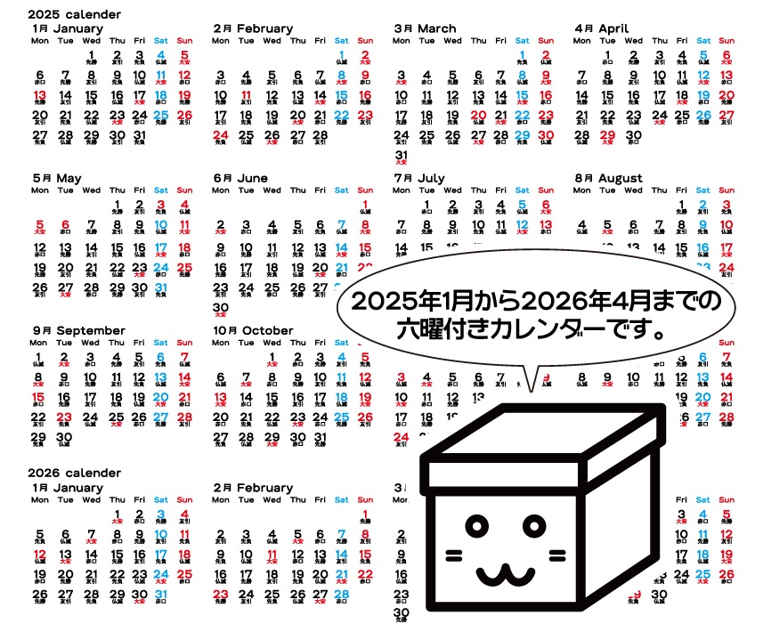 2025 等しく AIG損保 カレンダー