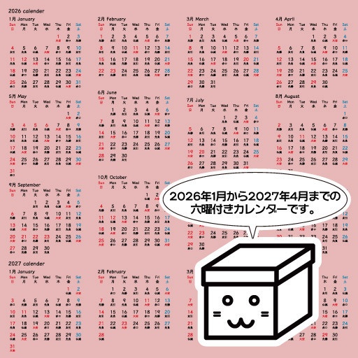 2026年カレンダー[ai] [ai/6you]