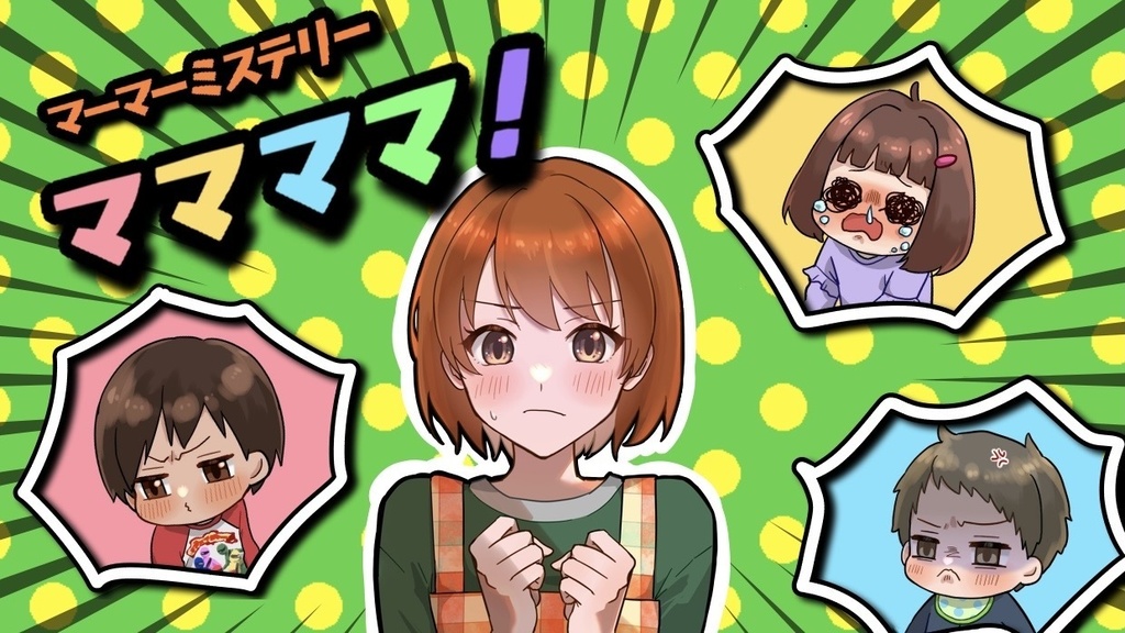 当ショップ作品配信用素材