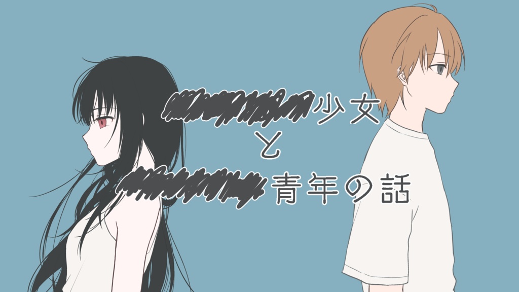 当ショップ作品配信用素材