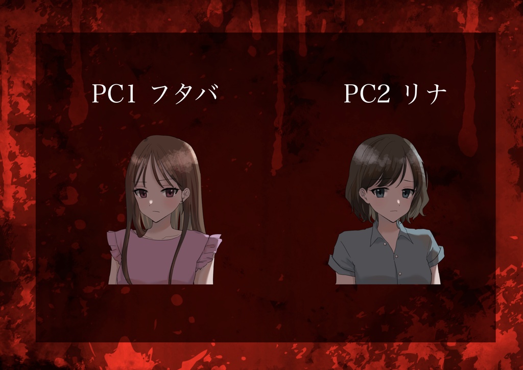 【ストーリープレイング】かくれんぼ、し〜ましょ。