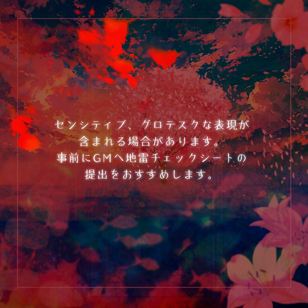 【ストーリープレイング】Lily