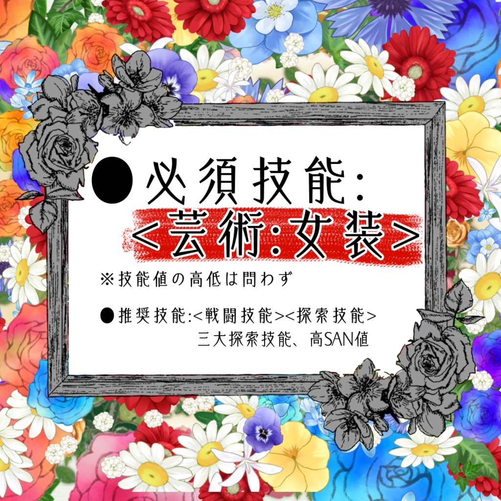 CoC6th【憧憬のデメテル】