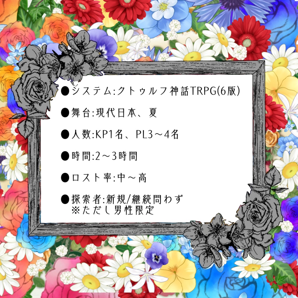 CoC6th【憧憬のデメテル】