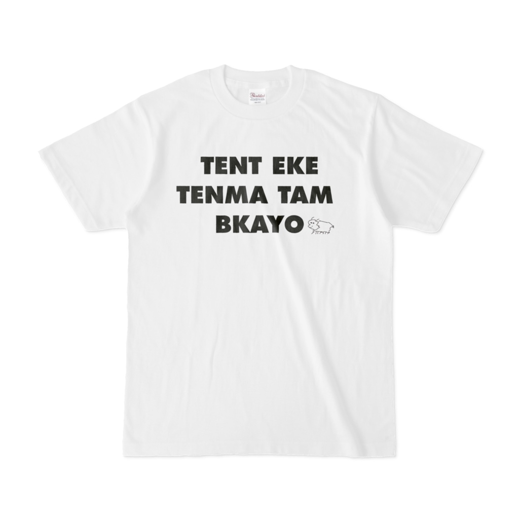 名画「羊」 こっそりTシャツ