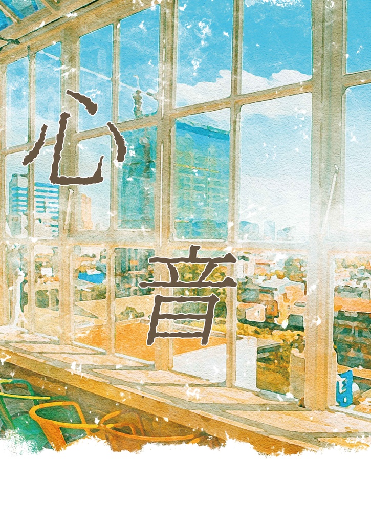 心音