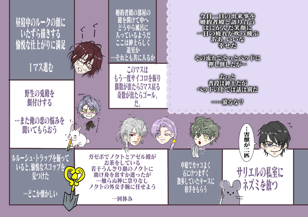 ルルーシュトラップシリーズ クラヴィス=ルルーシュのなんでもない日の何気ない一日すごろく(2024年改訂版)