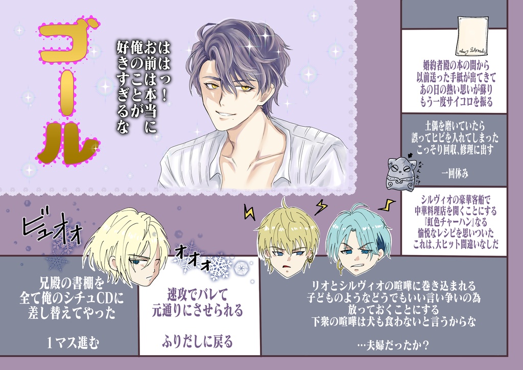 クラヴィス=ルルーシュのなんでもない日の何気ない一日すごろく