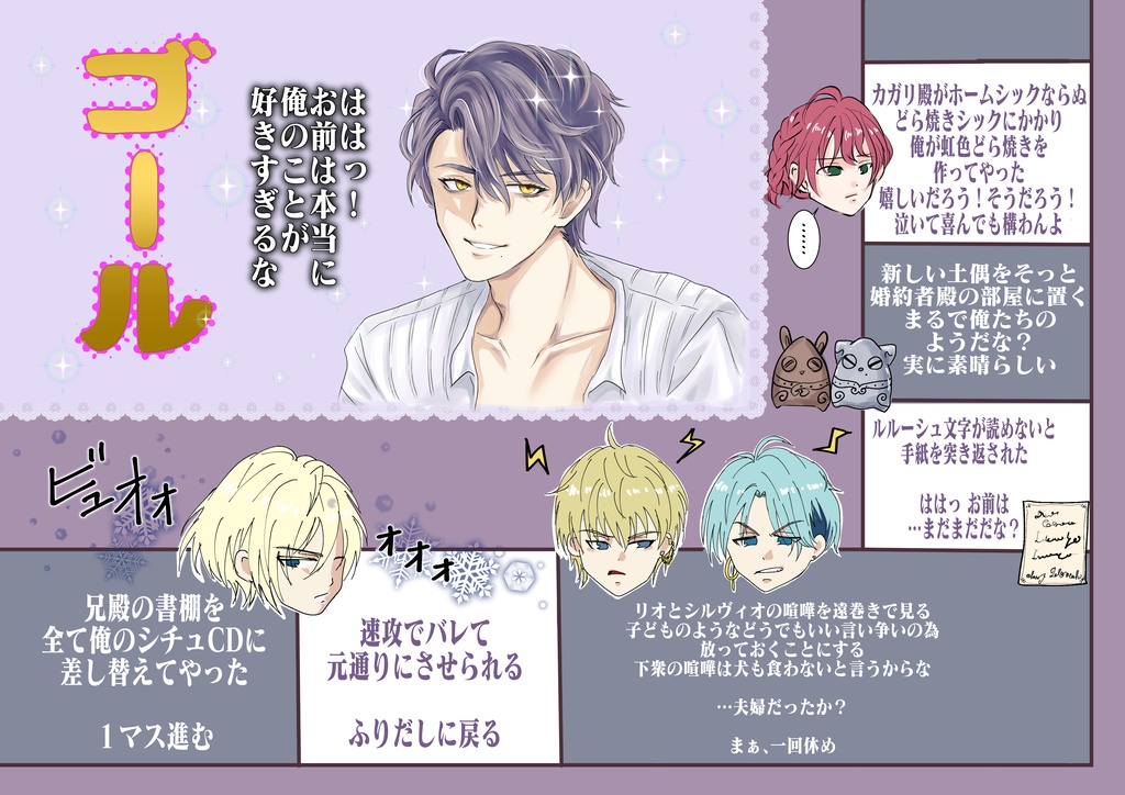 ルルーシュトラップシリーズ クラヴィス=ルルーシュのなんでもない日の何気ない一日すごろく(2024年改訂版)