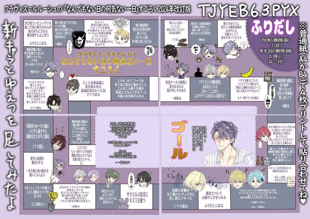 ルルーシュトラップシリーズ クラヴィス=ルルーシュのなんでもない日の何気ない一日すごろく(2024年改訂版)