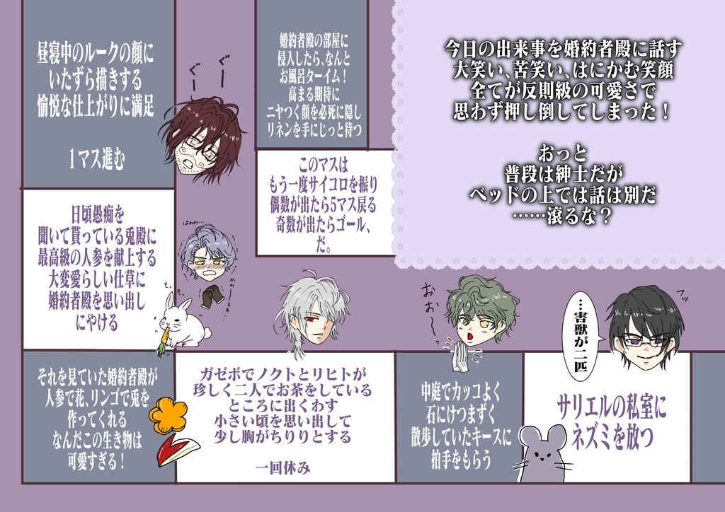 クラヴィス=ルルーシュのなんでもない日の何気ない一日すごろく