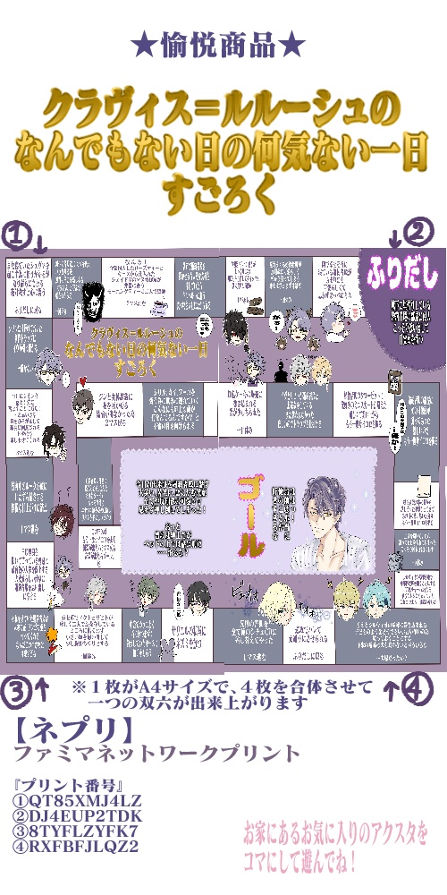 クラヴィス=ルルーシュのなんでもない日の何気ない一日すごろく