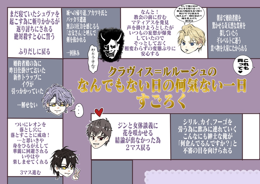 ルルーシュトラップシリーズ クラヴィス=ルルーシュのなんでもない日の何気ない一日すごろく(2024年改訂版)