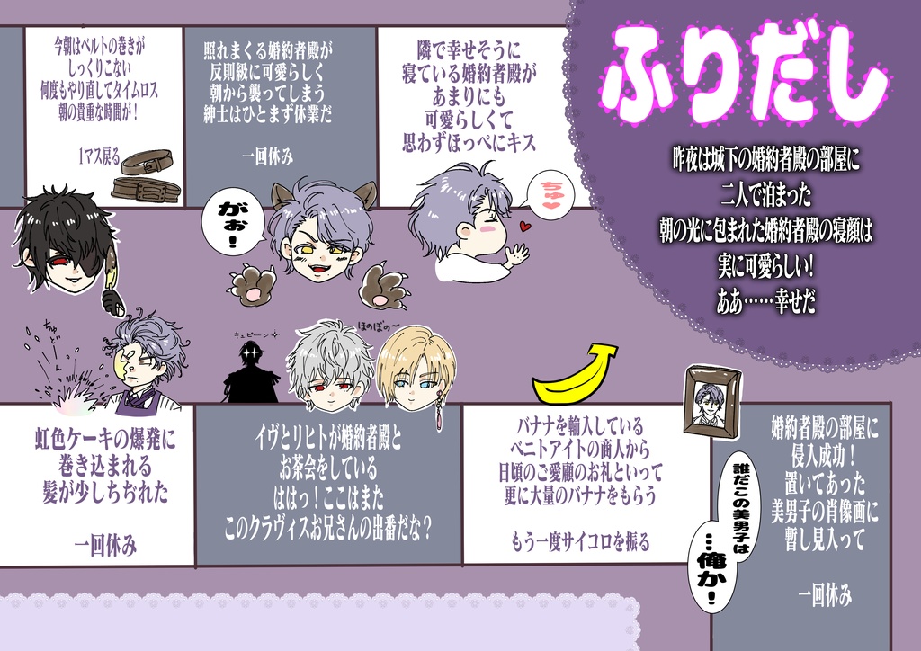 ルルーシュトラップシリーズ クラヴィス=ルルーシュのなんでもない日の何気ない一日すごろく(2024年改訂版)