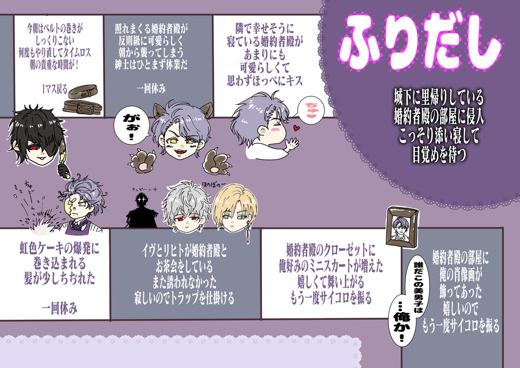 クラヴィス=ルルーシュのなんでもない日の何気ない一日すごろく