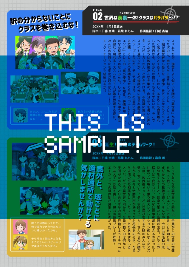 エレクトエージェンツMEMORYALBOOK 上巻