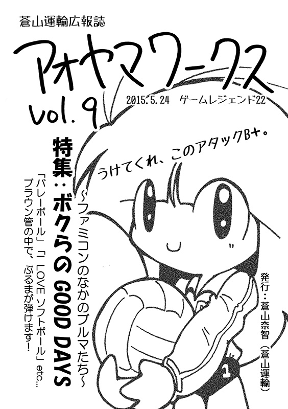 無料誌　アオヤマワークス Vol.9