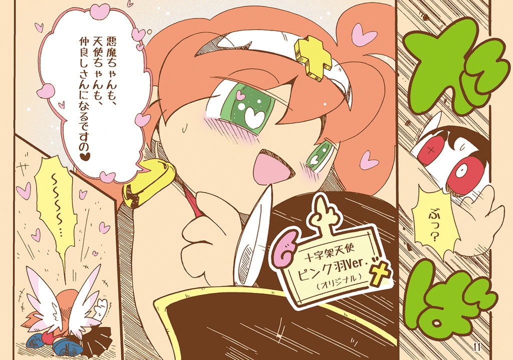 SIDE B!(ダウンロード版)