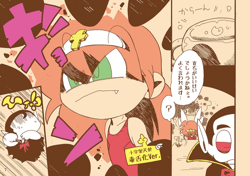 SIDE B!(ダウンロード版)