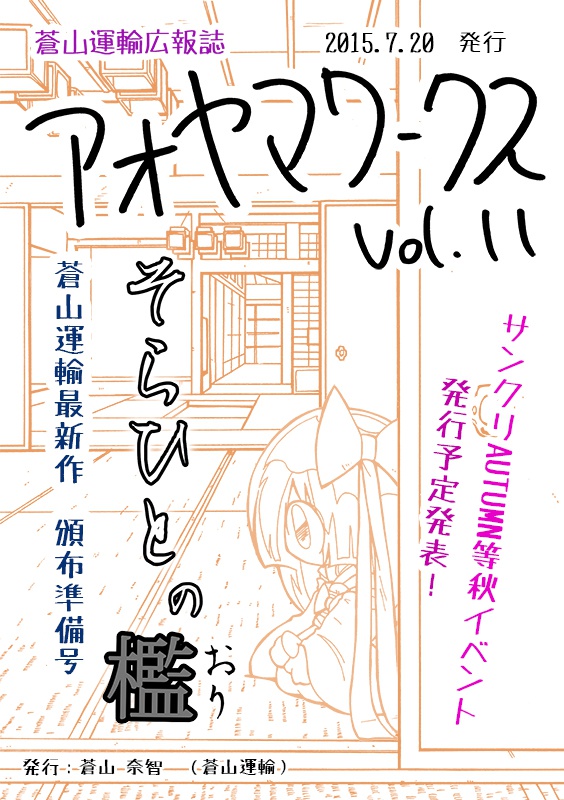 無料誌　アオヤマワークスVol.11