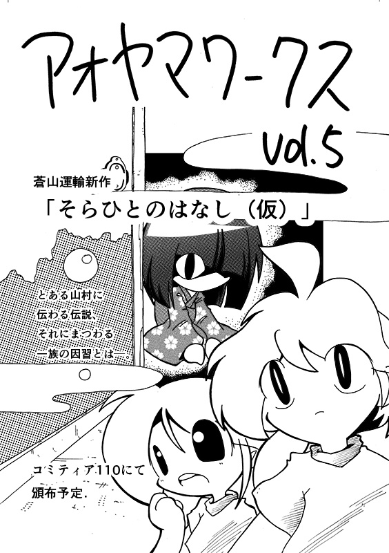 無料誌　アオヤマワークス Vol.5