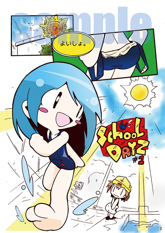 SCHOOL DAYZ 【ダウンロード版】