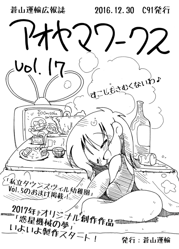 アオヤマワークスVol.17