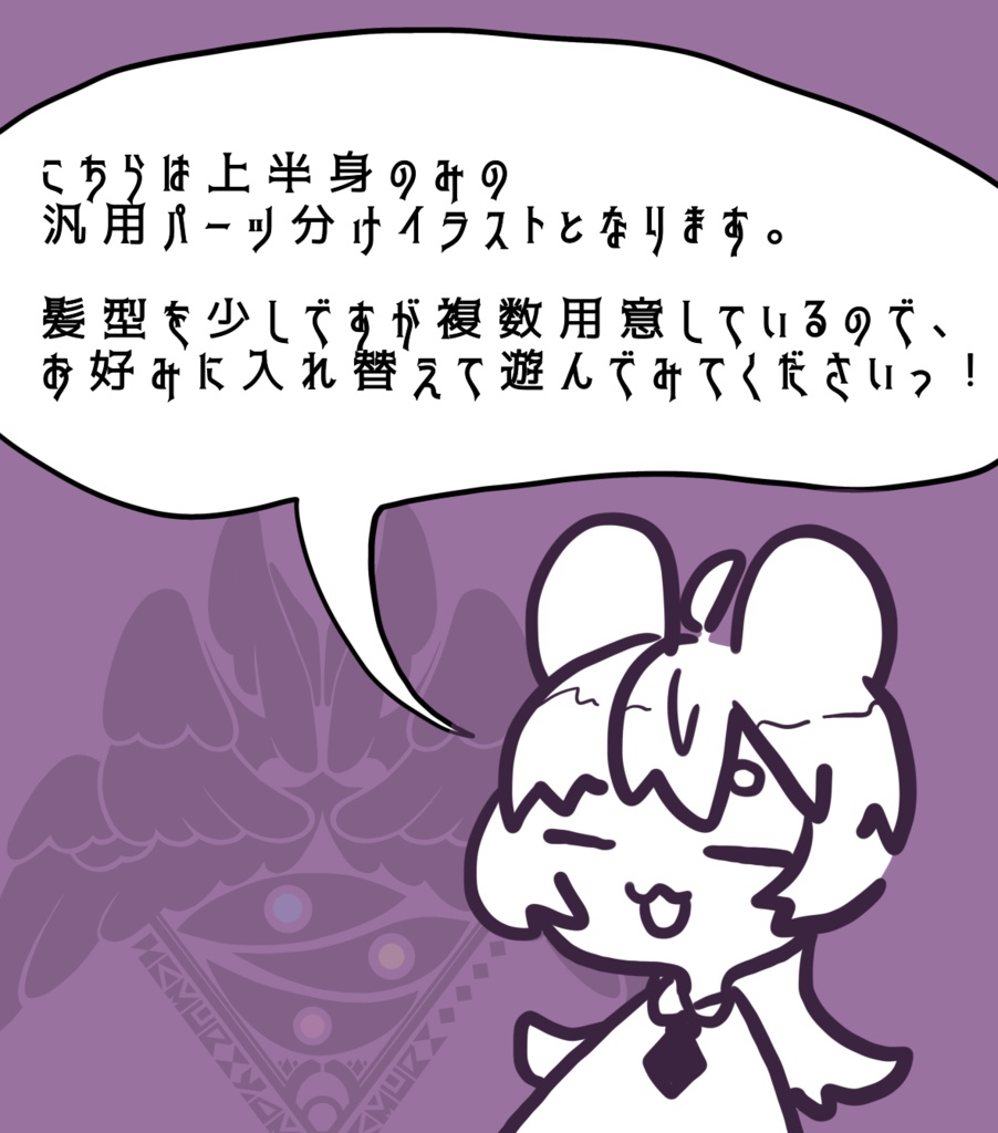 【汎用】糸目うさぎパーツ分け済みPSD【上半身のみ】