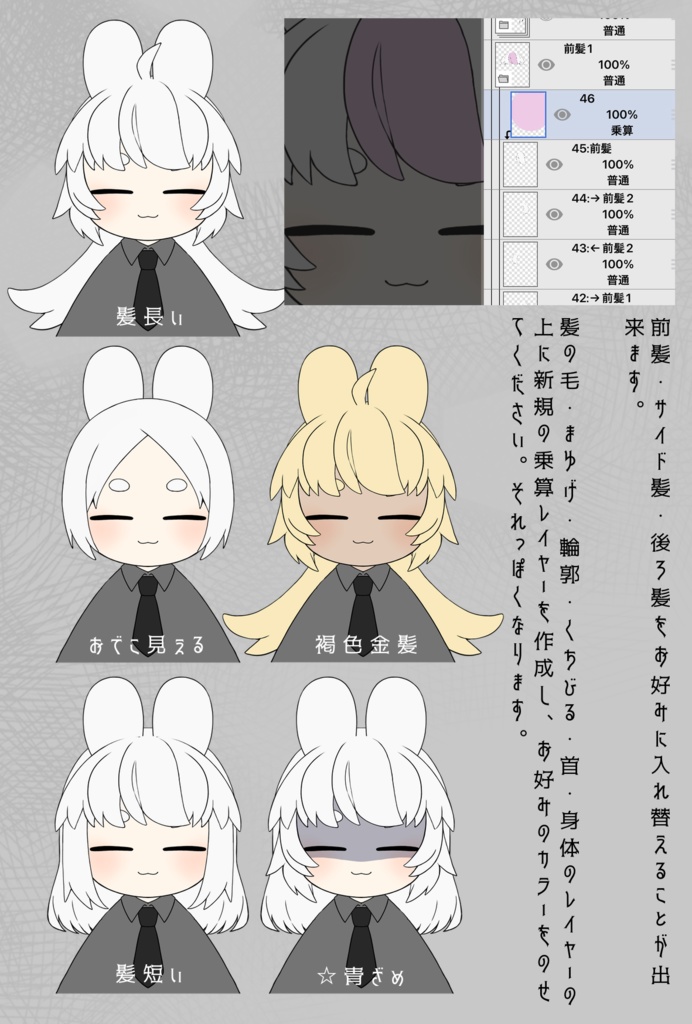 【汎用】糸目うさぎパーツ分け済みPSD【上半身のみ】