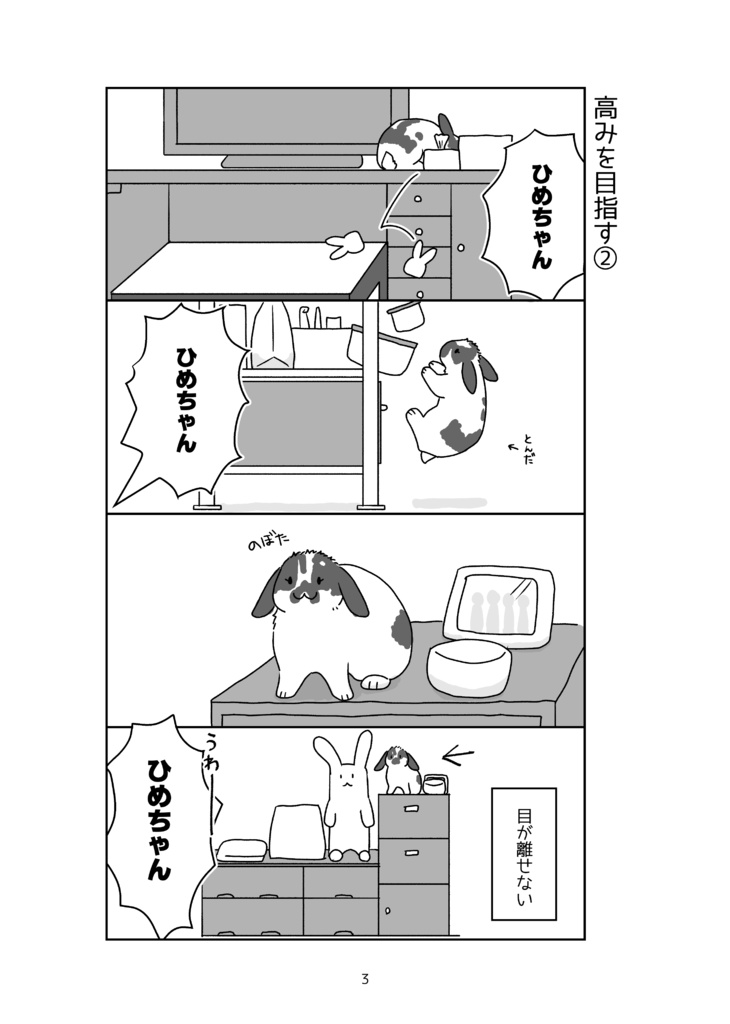 うちのうさぎがこんなにかわいい①