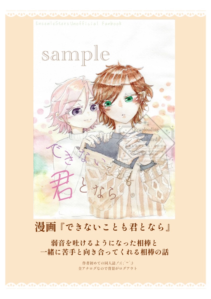 【短編漫画】できないことも君となら