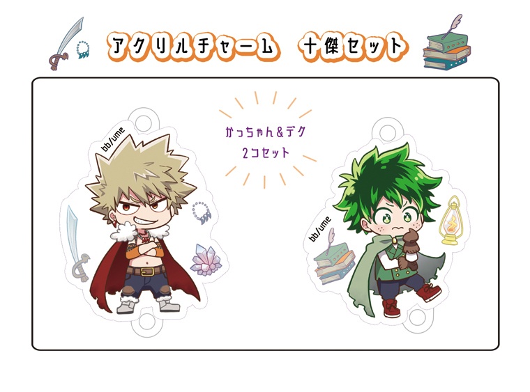 アクリルチャーム/十傑セット