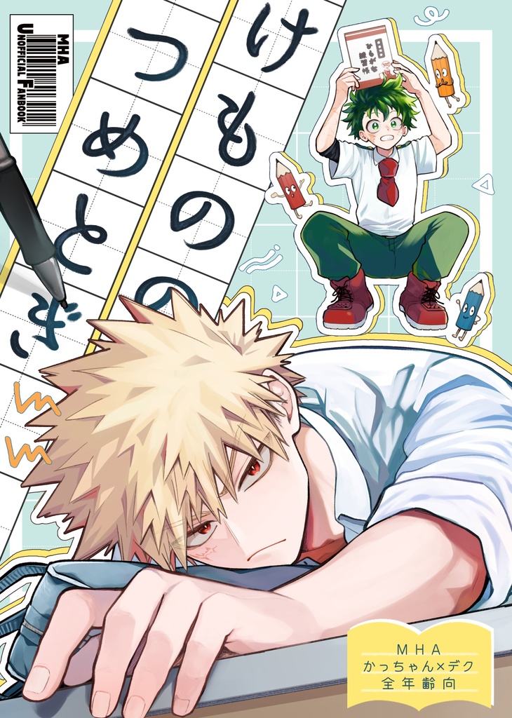 けもののつめとぎ