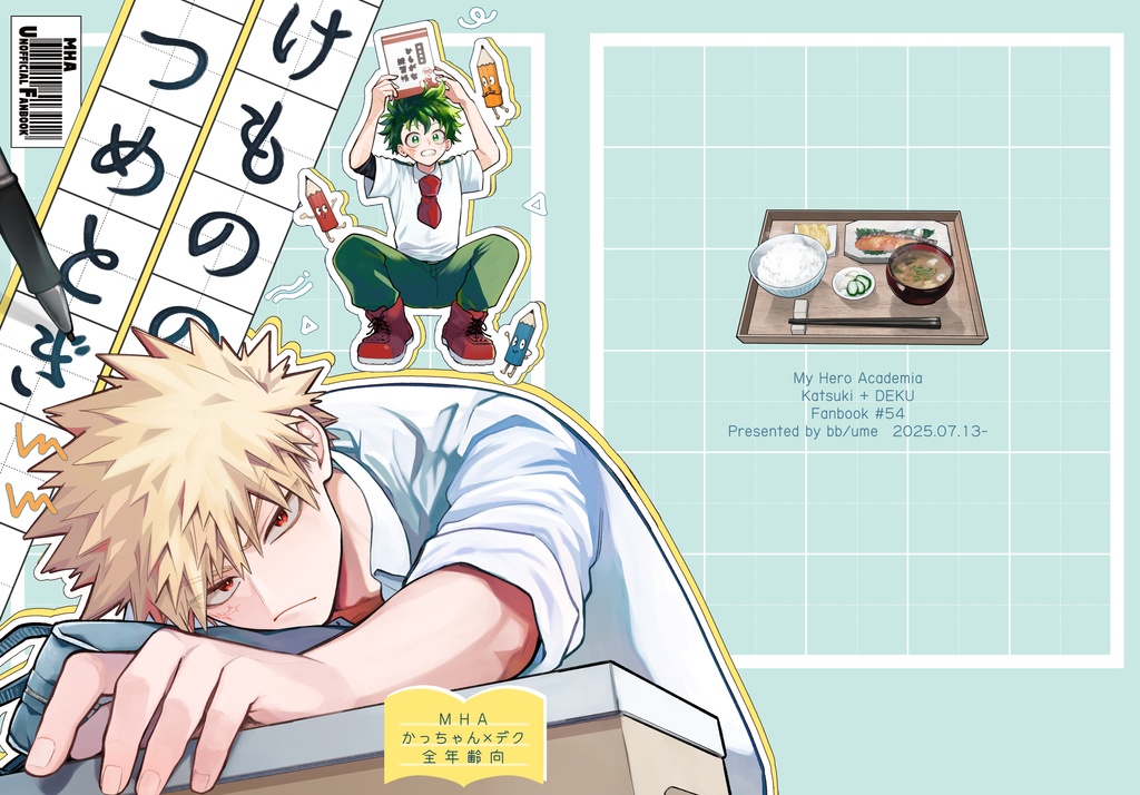 けもののつめとぎ