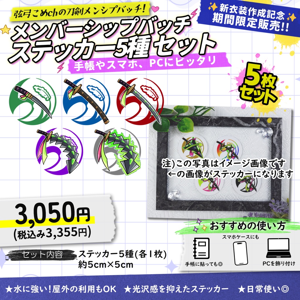 【受注生産】メンバーシップバッチステッカー5種セット(新規、1ヵ月、2ヵ月、6ヵ月、1年)【7月11日まで販売】