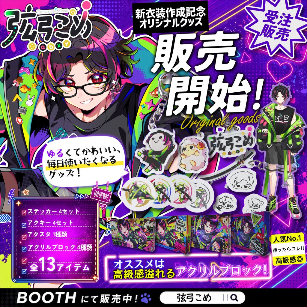 【受注生産】ネームロゴ&合格祈願絵馬アクキーセット【7月11日まで販売】