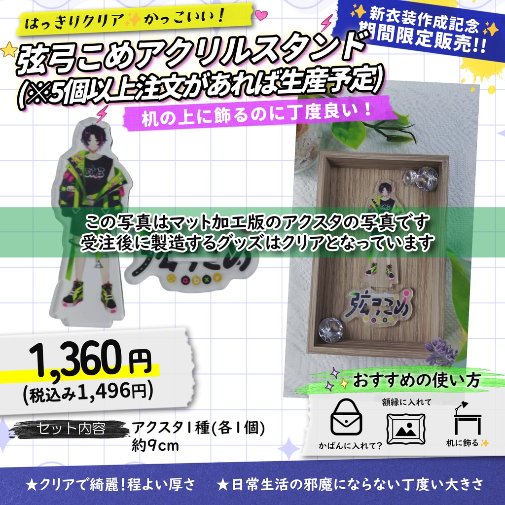【受注生産】弦弓こめアクリルスタンド【7月11日まで販売】
