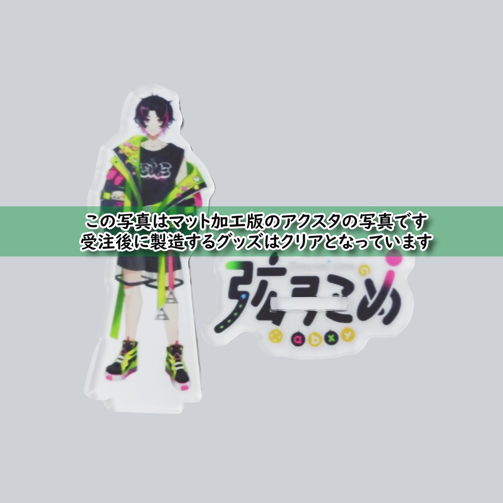 【受注生産】弦弓こめアクリルスタンド【7月11日まで販売】