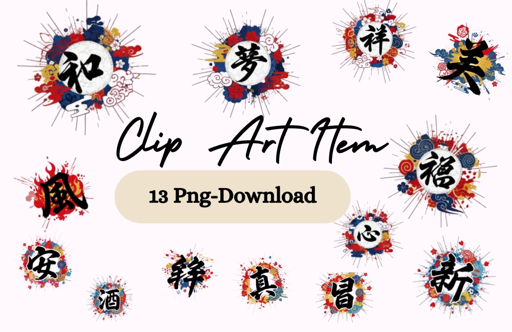 【13選】筆文字クリップアート集 - 和モダン素材パック