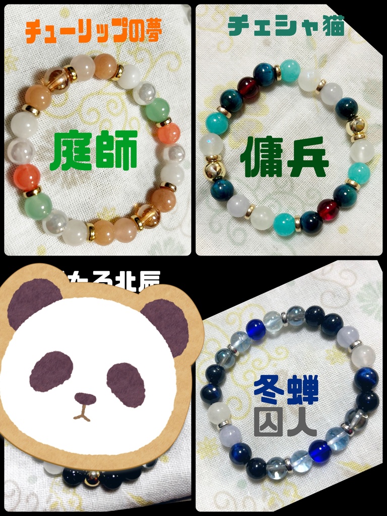 イメージブレスレット