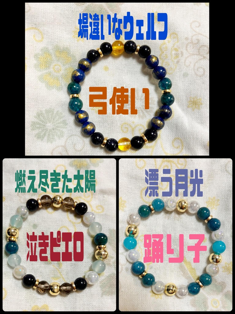 イメージブレスレット