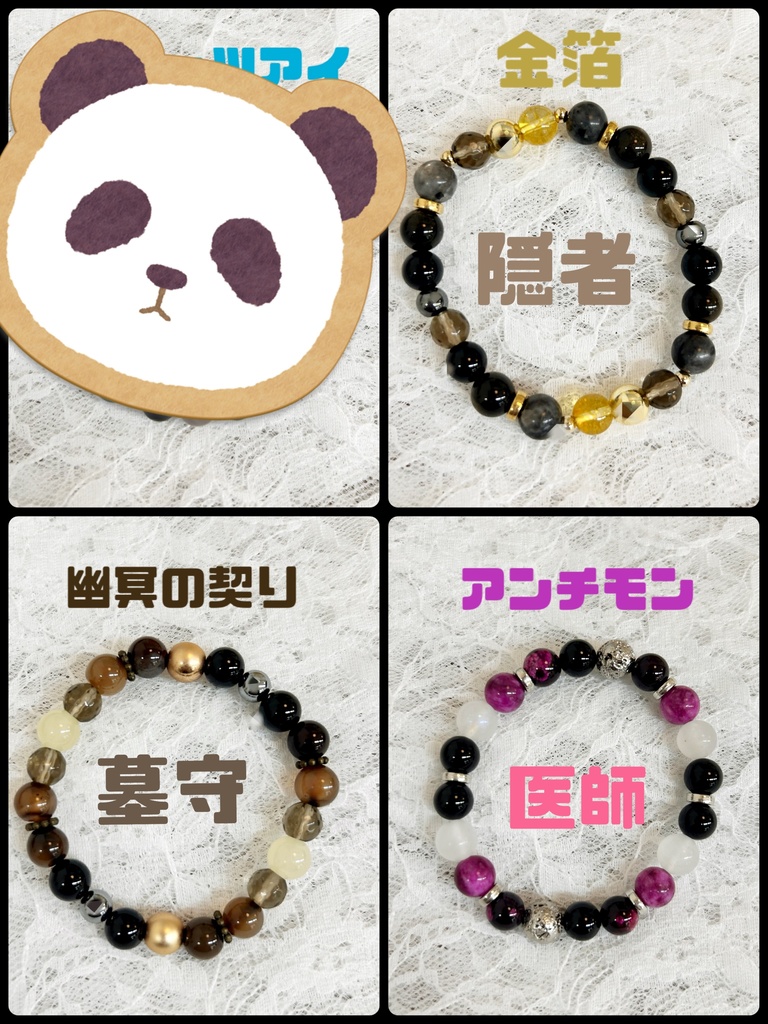 イメージブレスレット