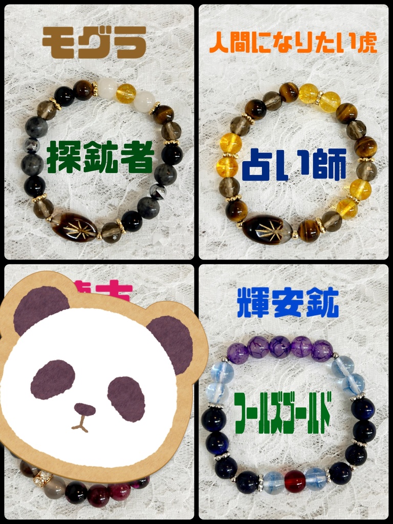 イメージブレスレット