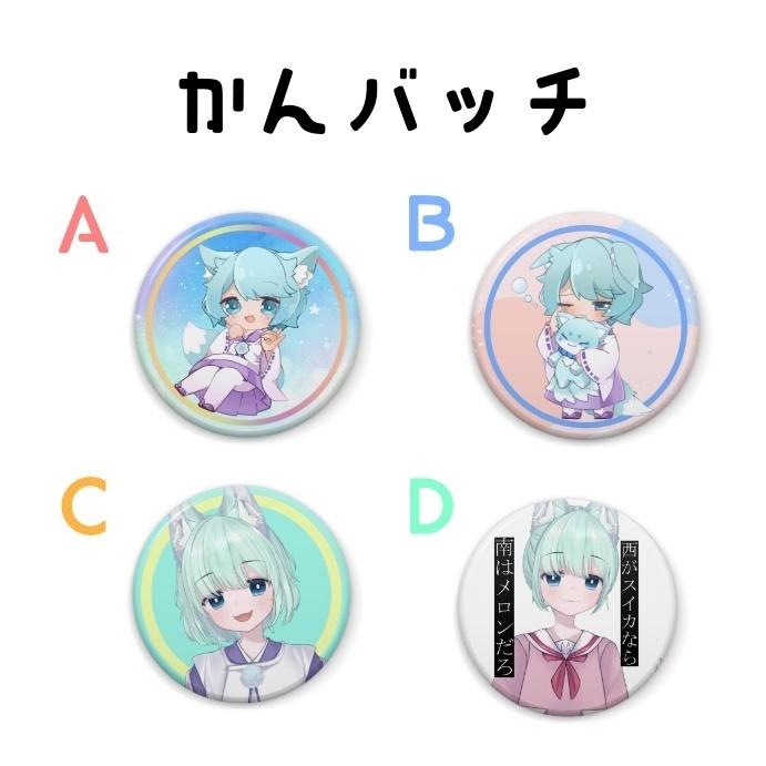 御巫の缶バッチ