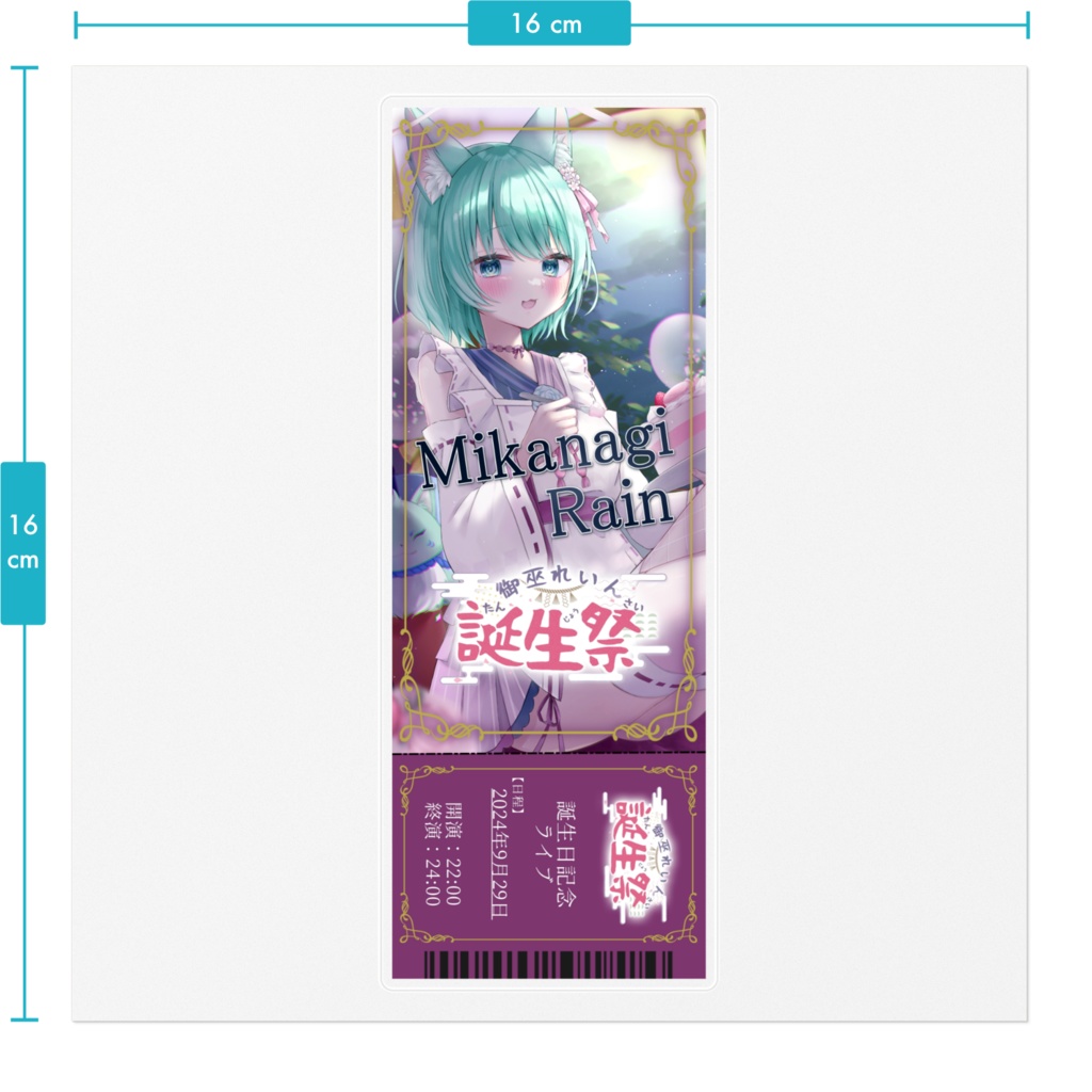 4周年&2024誕生日記念 チケット風ステッカー