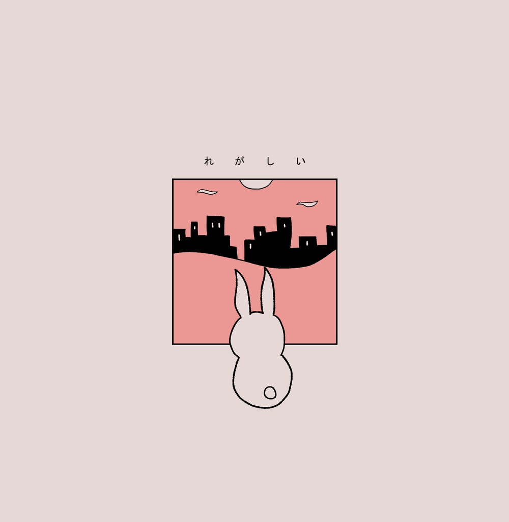 れがしい
