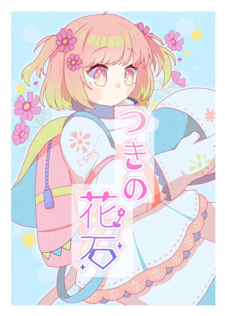 【イラスト本】月の花石【COMITIA144】