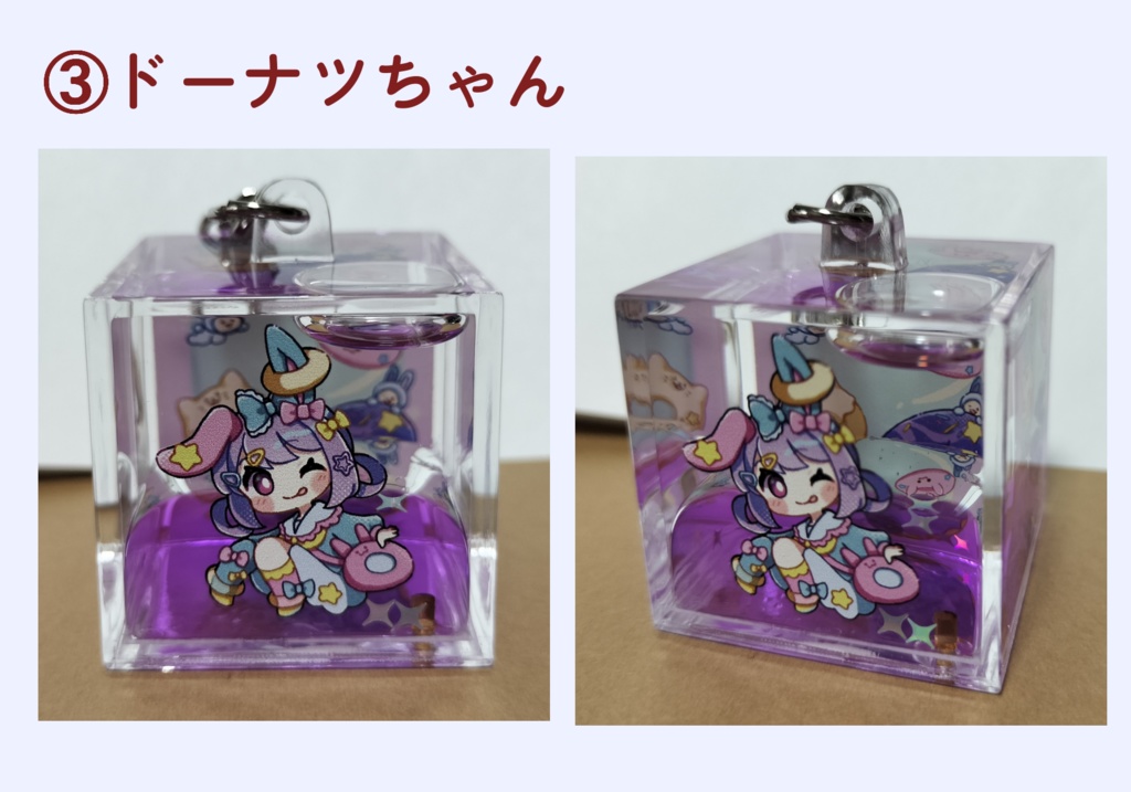 リキッドキーホルダー