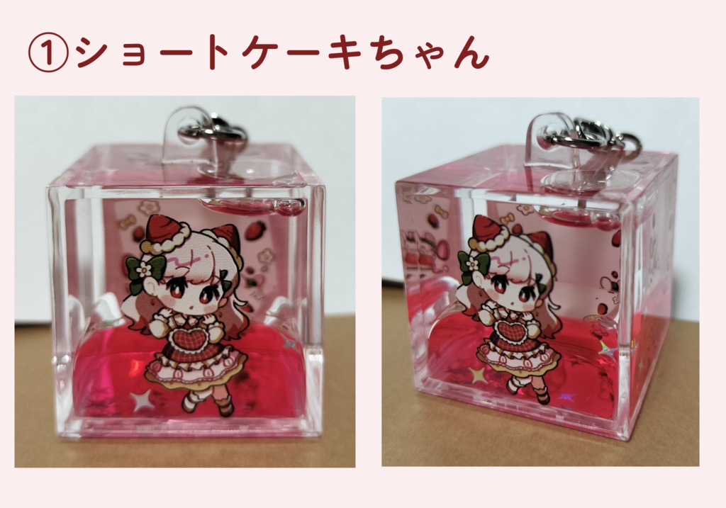 リキッドキーホルダー