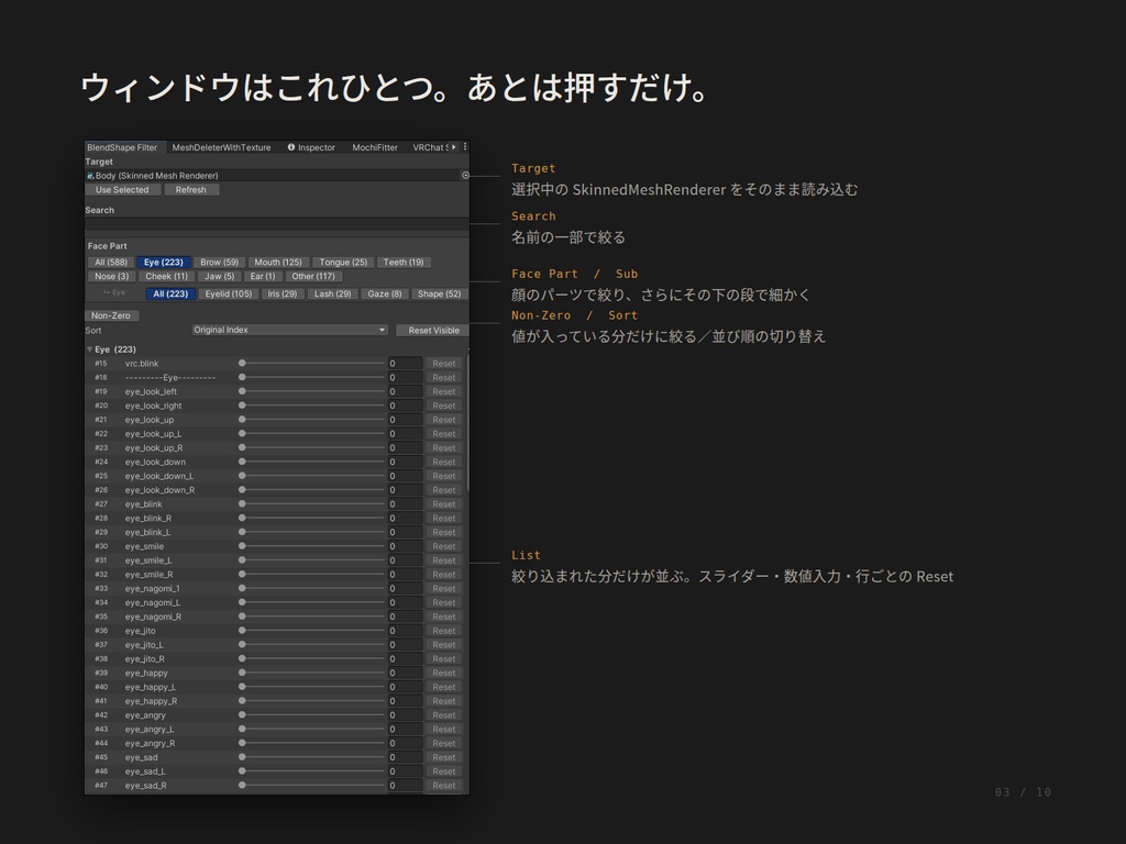 【無料】BlendShape Filter【シェイプキー検索ツール】